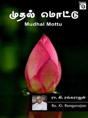 cover image of Mudhal Mottu